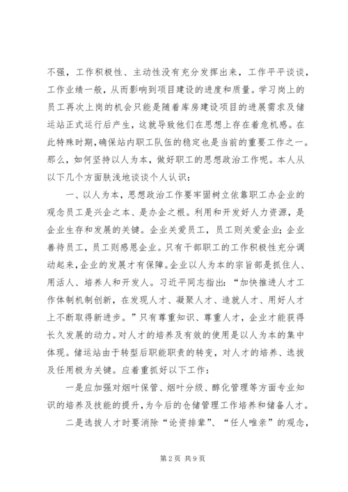 以人为本是工会做好职工思想工作的保障.docx