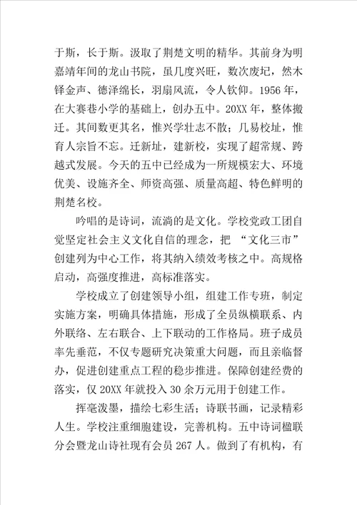 “中华诗教先进单位创建活动掠影范文