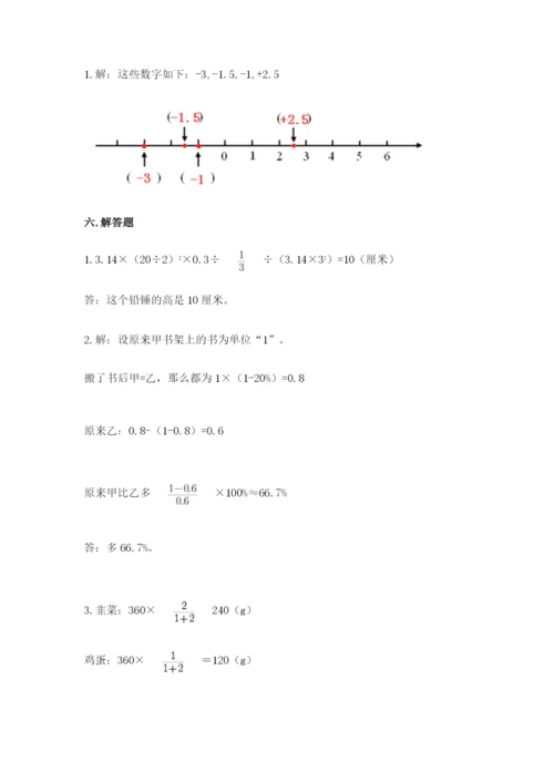 冀教版六年级下册期末真题卷附完整答案【精品】.docx