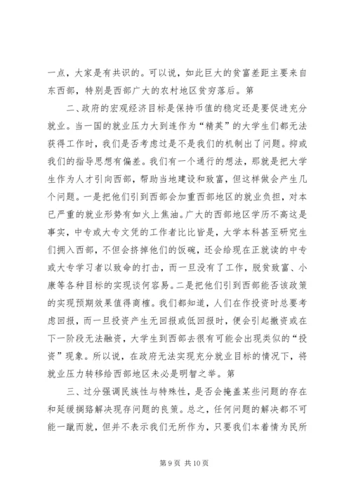 学习形势政策课的收获与感想 (3).docx