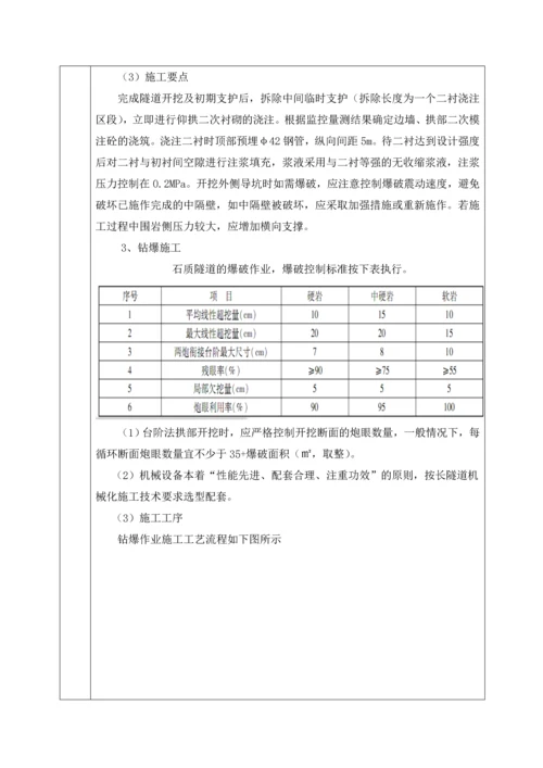 石窑村2号隧道洞身开挖坡施工技术交底.docx