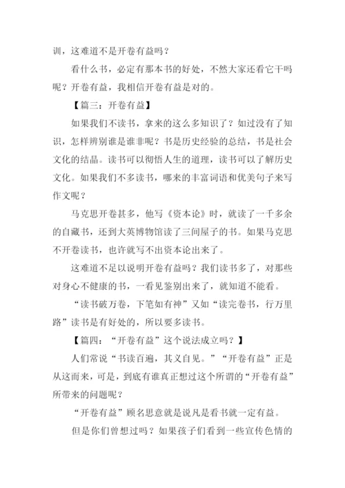 关于开卷有益的作文200字.docx