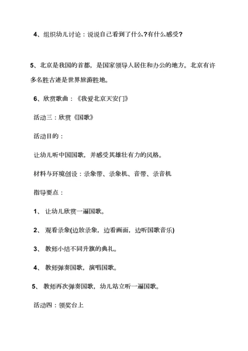幼儿园国庆节主题墙.docx