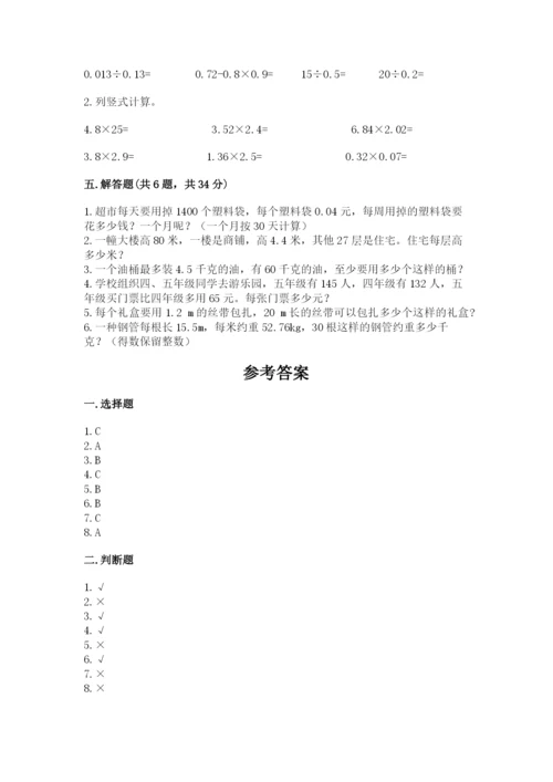 人教版五年级上册数学期末测试卷1套.docx