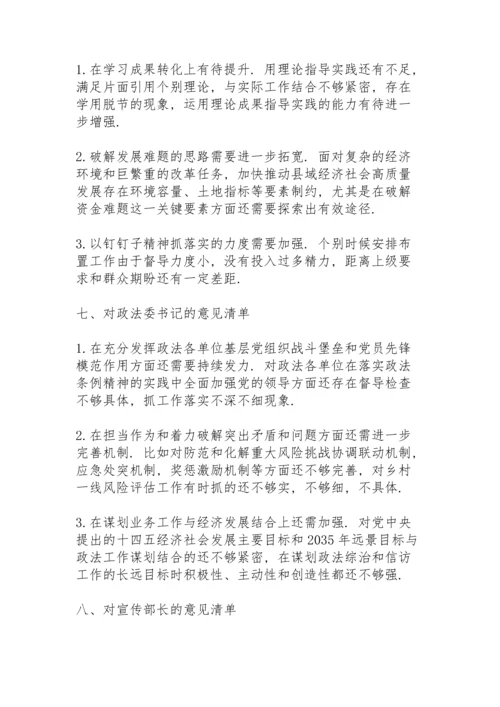 民主生活会对上级党委班子及其成员的意见清单范文.docx