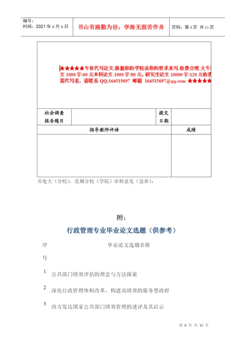 电视大学毕业论文8828954668.docx