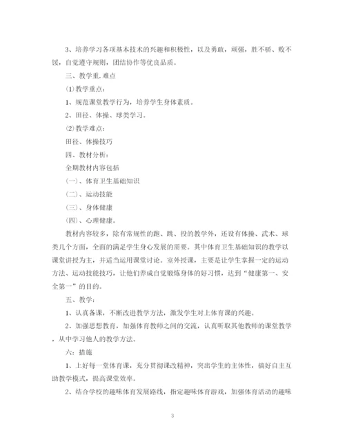 精编之五年级体育教学计划3篇范文.docx