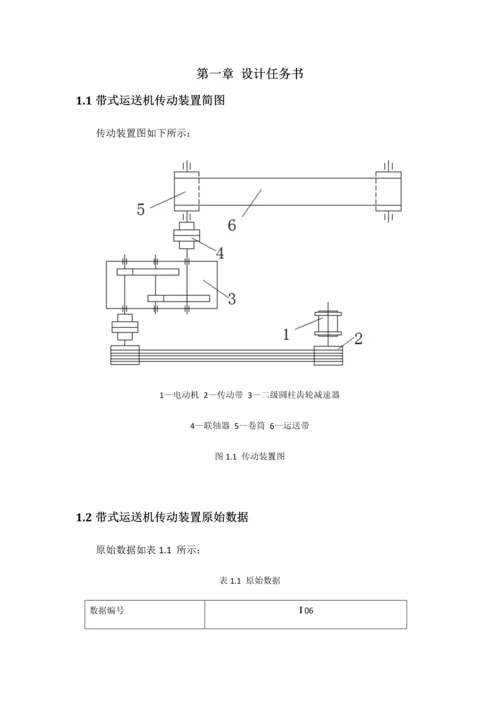 2023年二级齿轮减速器.docx