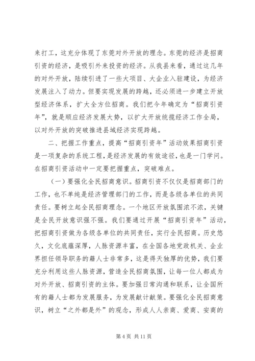 县招商引资动员会县长发言稿.docx