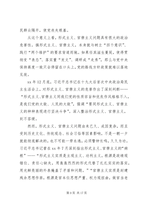 学习反对形式主义官僚主义感悟八篇.docx