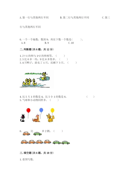 北师大版一年级上册数学期中测试卷精品【夺分金卷】.docx