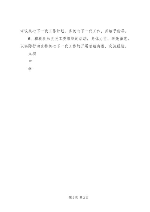 关心下一代工作委员会 (5).docx