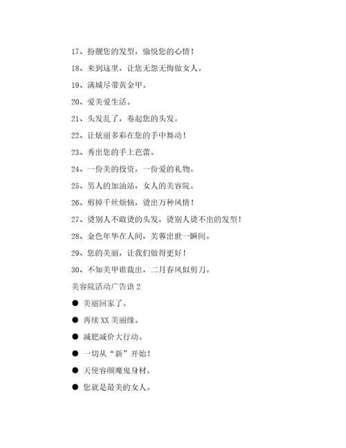 五一美容院活动广告语