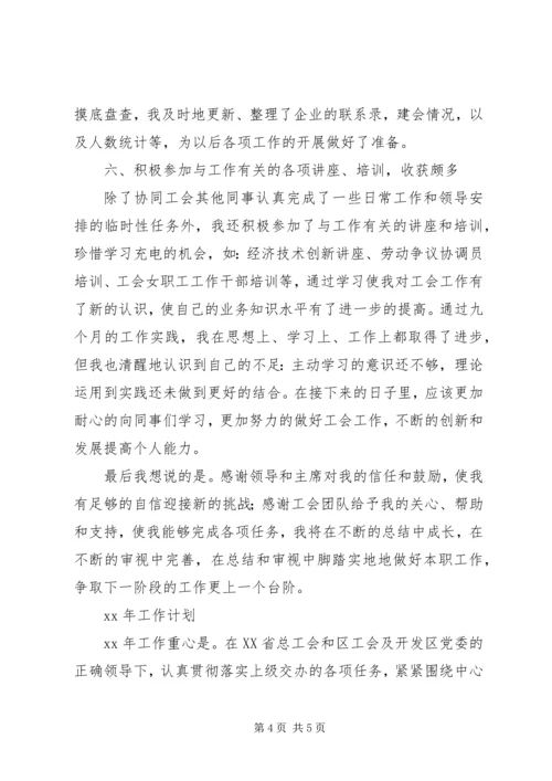 年度个人工作总结和年工作计划.docx