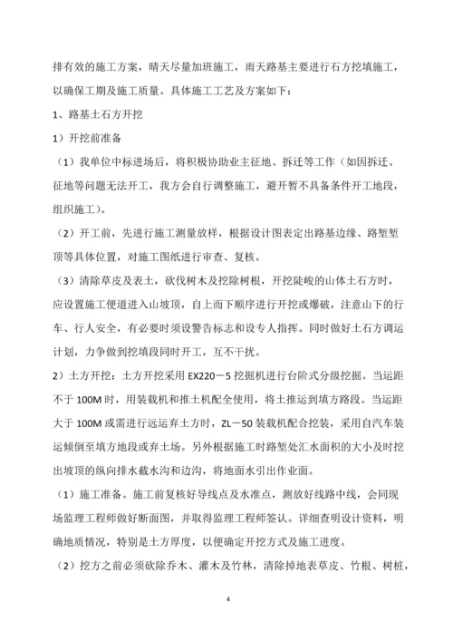 组级公路建设工程施工组织设计.docx