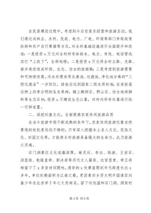 农家乐会议典型发言稿.docx