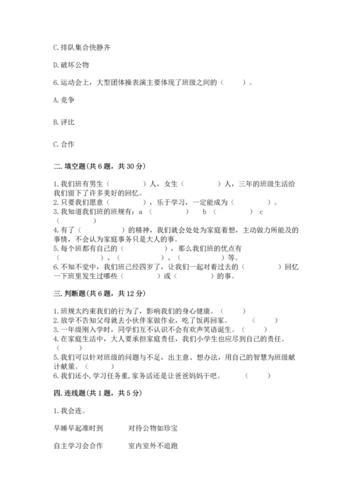 部编版道德与法治四年级上册期中测试卷附参考答案（a卷）.docx