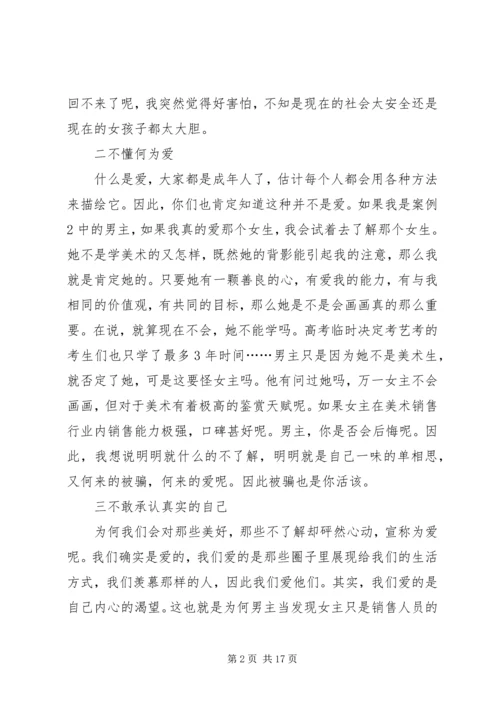 读《请放下你的社交爱情》有感[精选多篇].docx