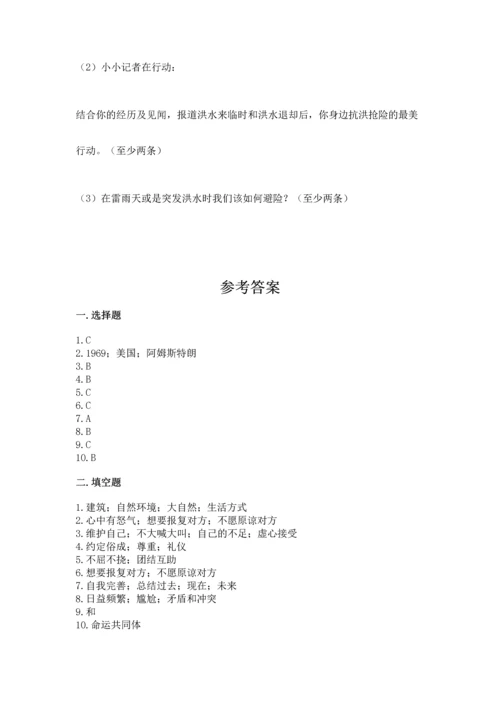 最新部编版六年级下册道德与法治期末测试卷附完整答案【夺冠】.docx