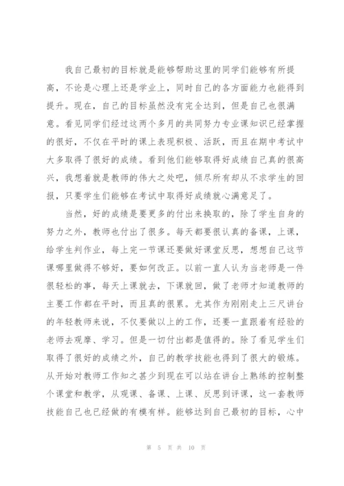 师范生实习期间个人心得体会.docx