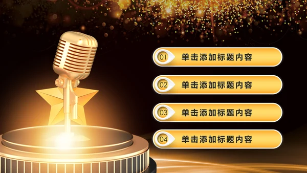 演出演讲比赛金话筒音乐颁奖年会PPT模板