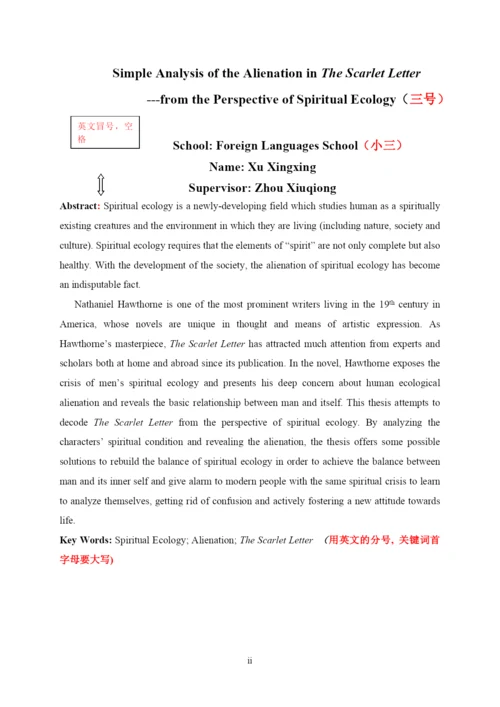 英语专业本科论文标准格式）.docx