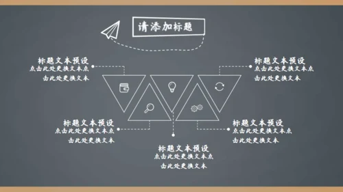 简约手绘黑板风开学季家长会通用PPT模板