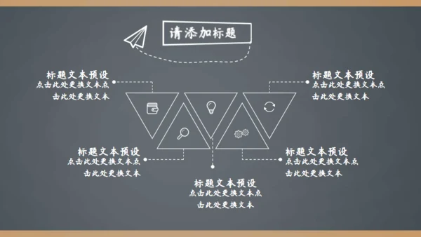 简约手绘黑板风开学季家长会通用PPT模板