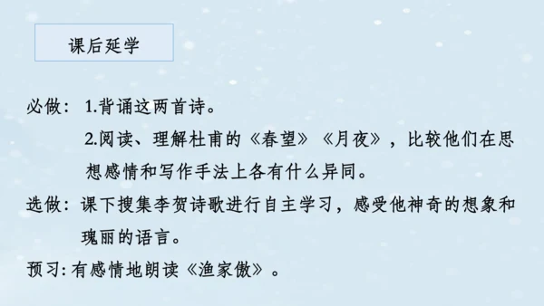 2023-2024学年八年级语文上册名师备课系列（统编版）第六单元整体教学课件（10-16课时）-【