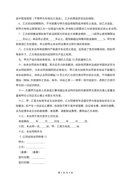 产品经销合同(七).docx