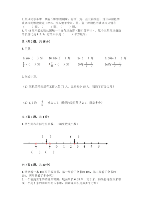 人教版数学六年级下册试题期末模拟检测卷含答案（轻巧夺冠）.docx