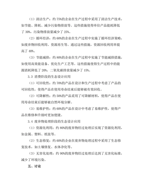 生态设计理念在产品开发中的应用