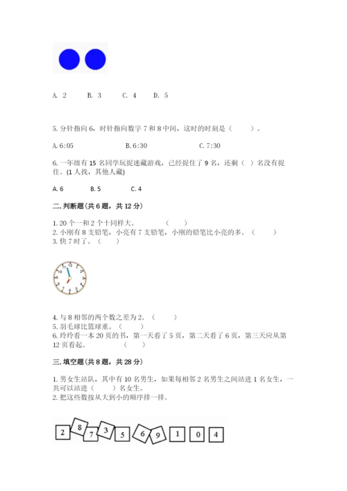 人教版一年级上册数学期末测试卷（考点梳理）word版.docx