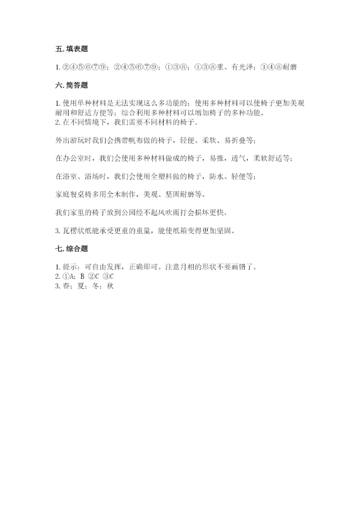 教科版科学二年级上册《期末测试卷》汇总.docx