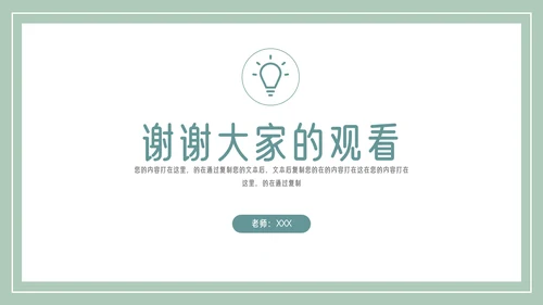 简约小清新教学培训通用模板