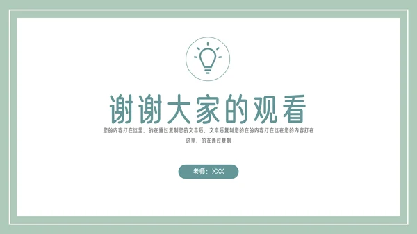简约小清新教学培训通用模板