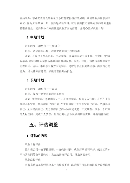 11页4200字通信工程专业职业生涯规划.docx