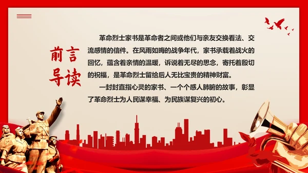 红色家书初心使命党课PPT课件