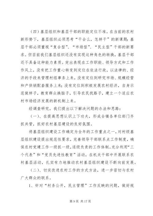 基层组织建设调研报告 (8).docx