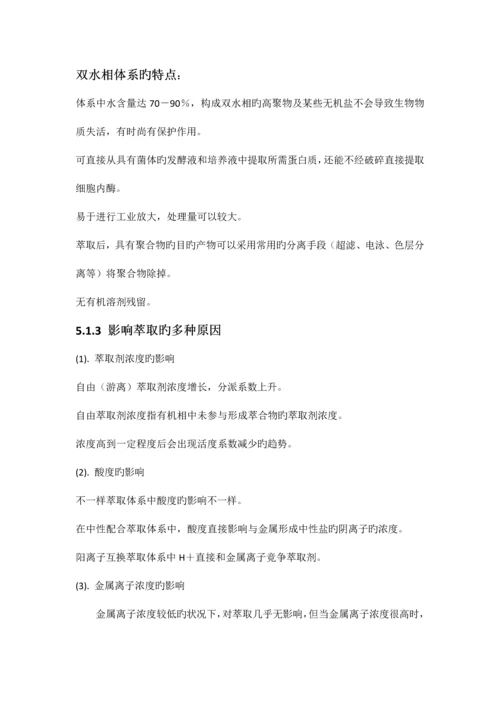 现代分离方法与技术复习要点.docx