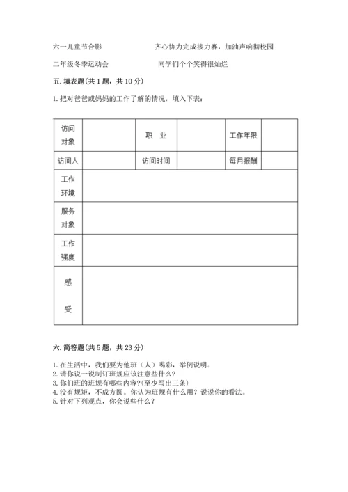 部编版道德与法治四年级上册期中测试卷word.docx