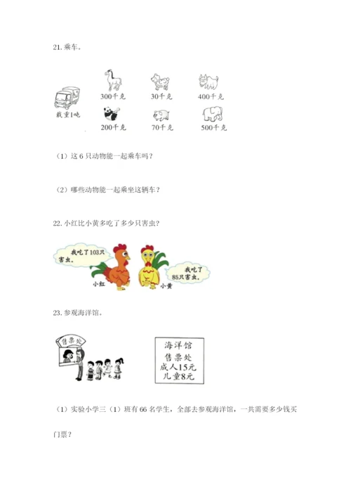 小学三年级数学应用题50道汇总.docx