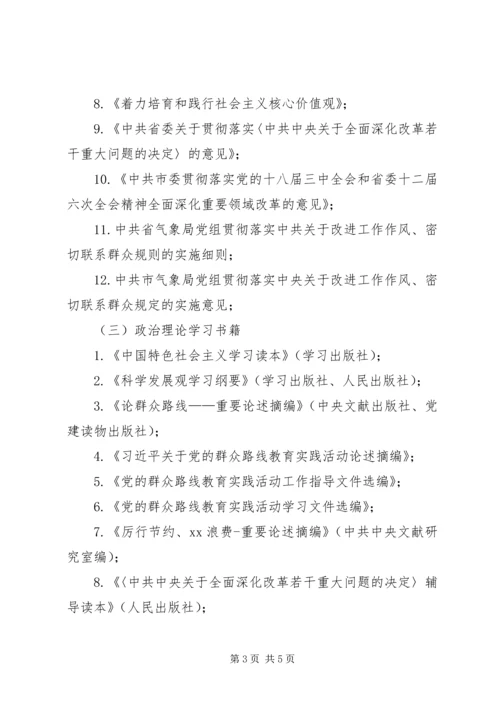 党的群众路线教育实践活动学习计划范文.docx