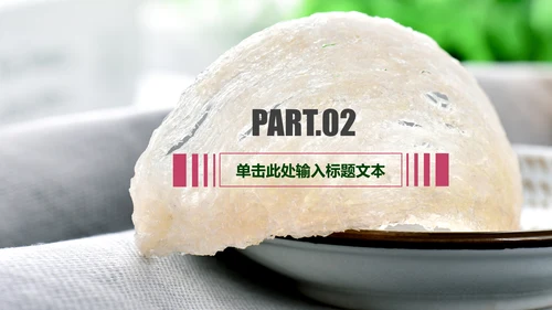 简约清新美容养颜养生燕窝动态PPT模板