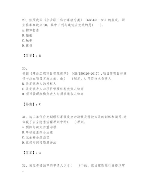 2024年一级建造师之一建建设工程项目管理题库含完整答案（易错题）.docx