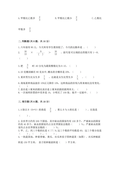 小学数学六年级上册期末考试卷及完整答案【必刷】.docx