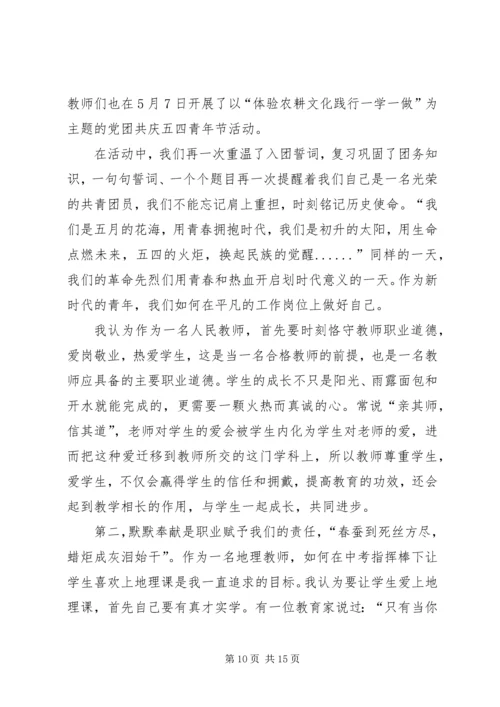 传承五四精神体会八篇.docx