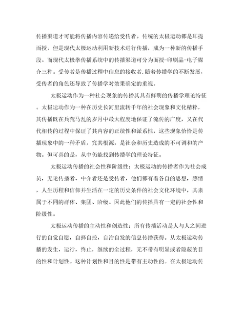 太极运动推广的传播学理论与对策分析论文