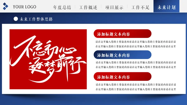 2022年工作总结计划述职报告年终总结PPT