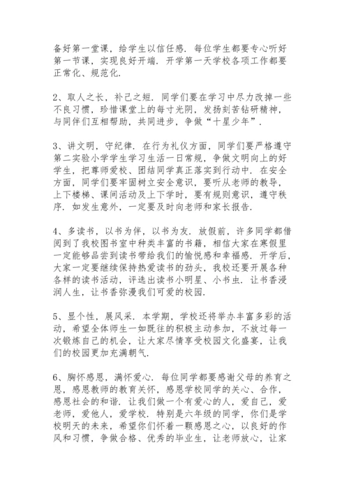 初中开学第一课领导讲话稿5篇.docx